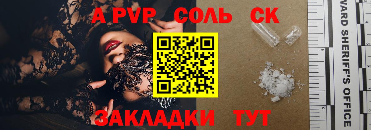 A-PVP кристаллы Асбест