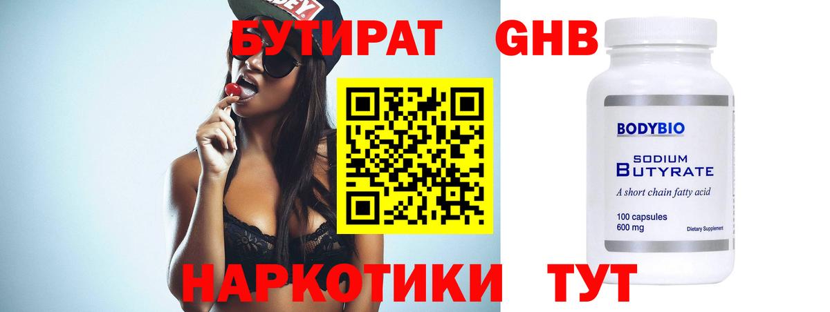 БУТИРАТ вода  Вход с VPN  Асбест 