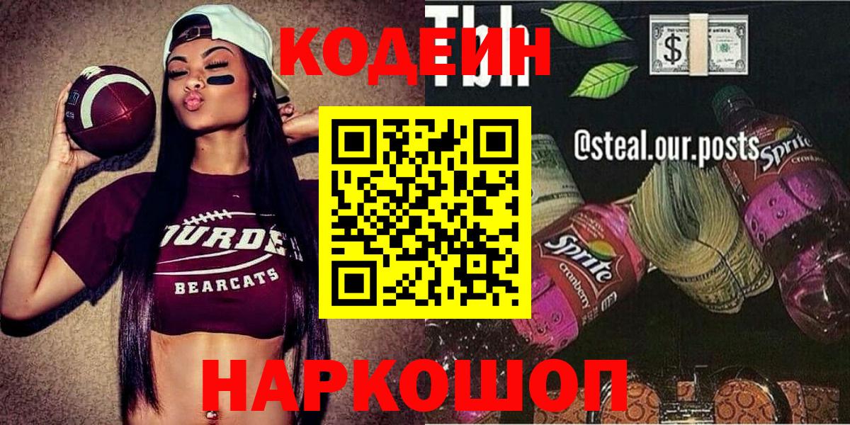 Codein Purple Drank Асбест