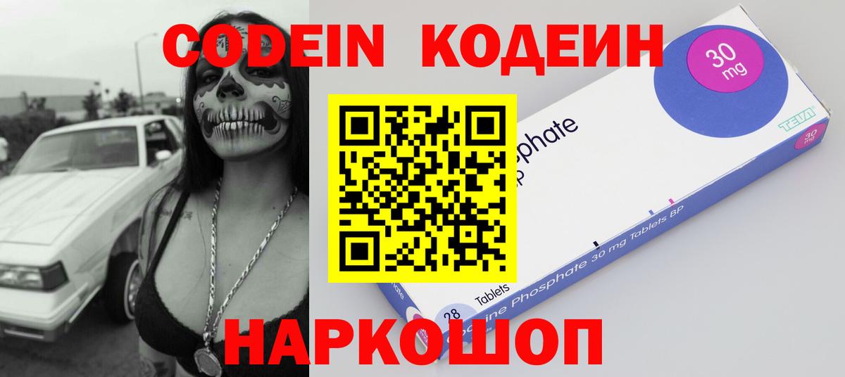 Кодеиновый сироп Lean Purple Drank  Вход с VPN  Асбест 